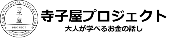 寺子屋プロジェクト